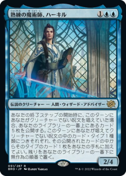 画像1: 【JPN】熟練の魔術師、ハーキル/Hurkyl, Master Wizard[MTG_BRO_051R] (1)