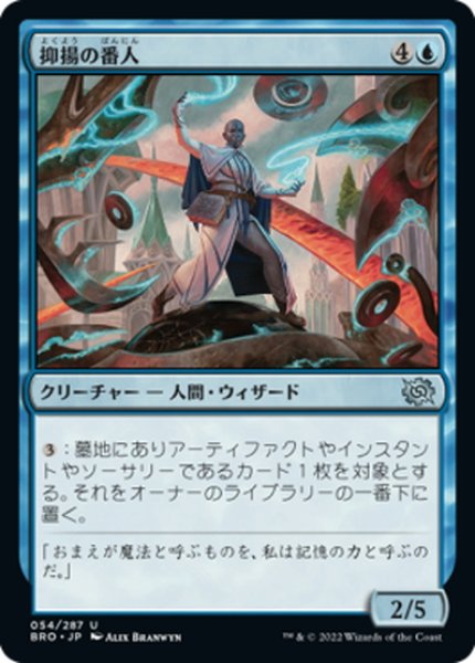 画像1: 【JPN】抑揚の番人/Keeper of the Cadence[MTG_BRO_054U] (1)