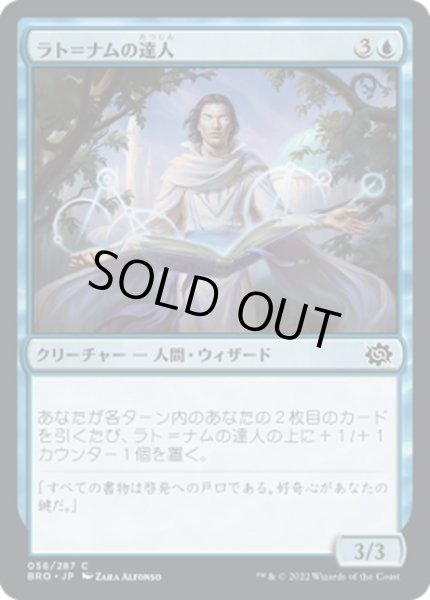 画像1: 【JPN】ラト＝ナムの達人/Lat-Nam Adept[MTG_BRO_056C] (1)