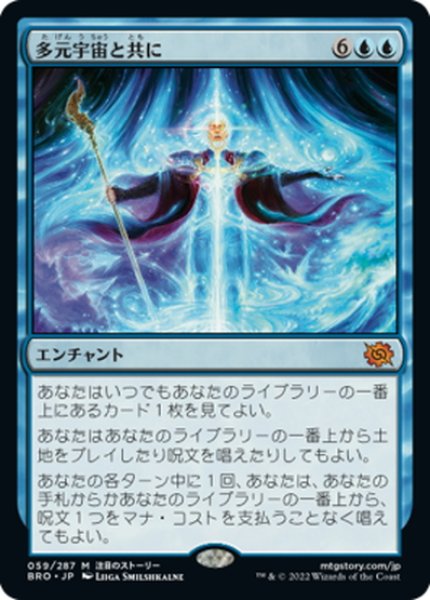 画像1: 【JPN】多元宇宙と共に/One with the Multiverse[MTG_BRO_059M] (1)