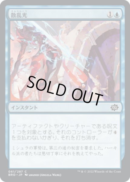 画像1: 【JPN】散乱光/Scatter Ray[MTG_BRO_061C] (1)