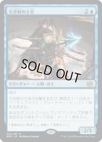 画像1: 【JPN】天空射の士官/Skystrike Officer[MTG_BRO_062R] (1)