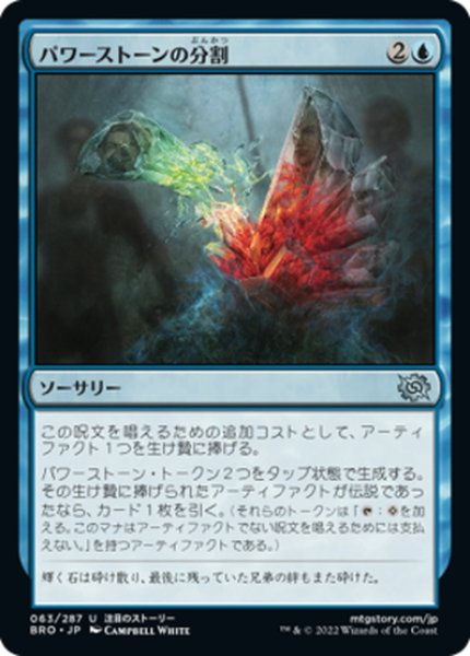 画像1: 【JPN】パワーストーンの分割/Splitting the Powerstone[MTG_BRO_063U] (1)