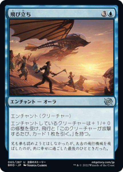 画像1: 【JPN】飛び立ち/Take Flight[MTG_BRO_065U] (1)