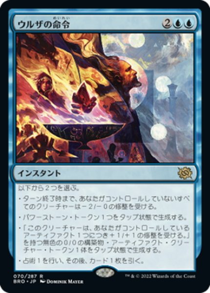 画像1: 【JPN】ウルザの命令/Urza's Command[MTG_BRO_070R] (1)