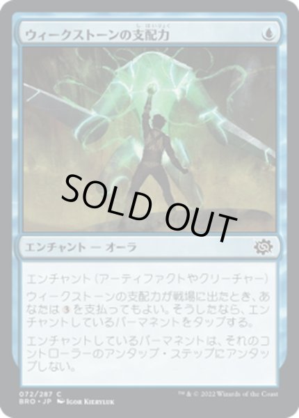 画像1: 【JPN】ウィークストーンの支配力/Weakstone's Subjugation[MTG_BRO_072C] (1)