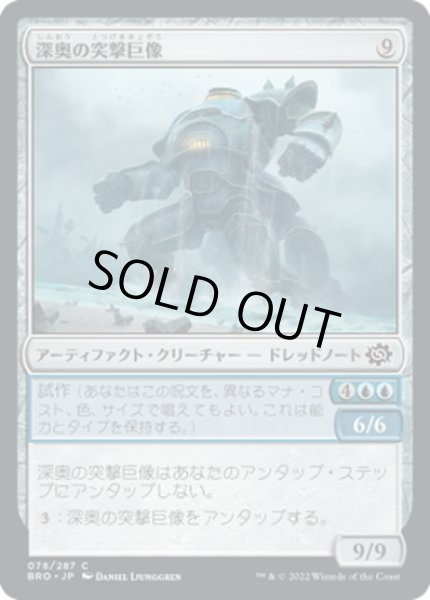 画像1: 【JPN】深奥の突撃巨像/Depth Charge Colossus[MTG_BRO_078C] (1)