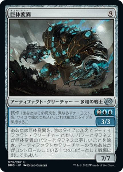 画像1: 【JPN】巨体変異/Hulking Metamorph[MTG_BRO_079U] (1)