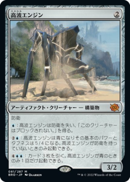 画像1: 【JPN】高波エンジン/Surge Engine[MTG_BRO_081M] (1)