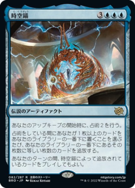 画像1: 【JPN】時空錨/The Temporal Anchor[MTG_BRO_082R] (1)