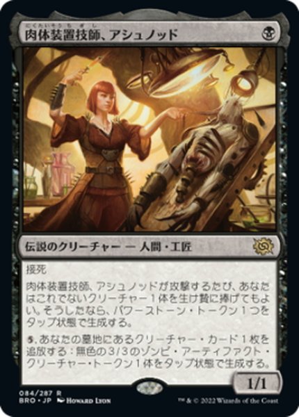 画像1: 【JPN】肉体装置技師、アシュノッド/Ashnod, Flesh Mechanist[MTG_BRO_084R] (1)