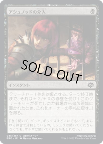 画像1: 【JPN】アシュノッドの介入/Ashnod's Intervention[MTG_BRO_085C] (1)