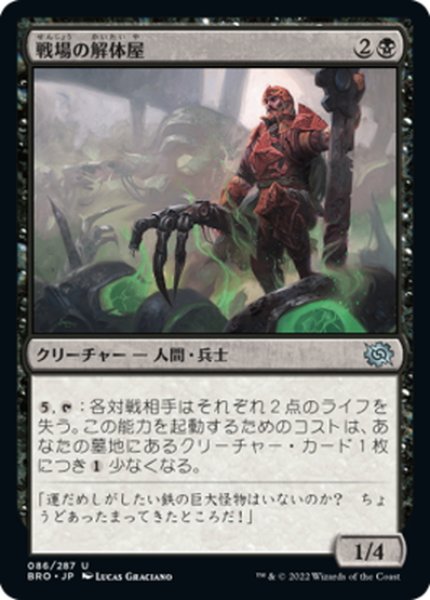 画像1: 【JPN】戦場の解体屋/Battlefield Butcher[MTG_BRO_086U] (1)