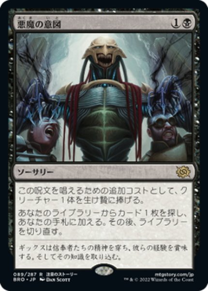 画像1: 【JPN】悪魔の意図/Diabolic Intent[MTG_BRO_089R] (1)