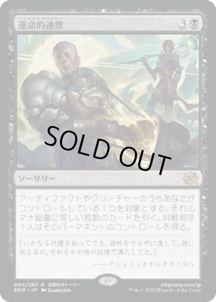 画像1: 【JPN】運命的連携/Fateful Handoff[MTG_BRO_094R] (1)