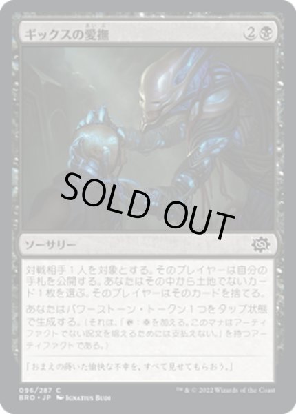 画像1: 【JPN】ギックスの愛撫/Gix's Caress[MTG_BRO_096C] (1)