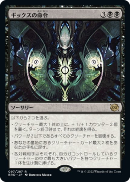 画像1: 【JPN】ギックスの命令/Gix's Command[MTG_BRO_097R] (1)