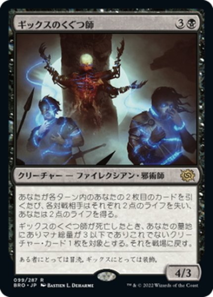 画像1: 【JPN】ギックスのくぐつ師/Gixian Puppeteer[MTG_BRO_099R] (1)