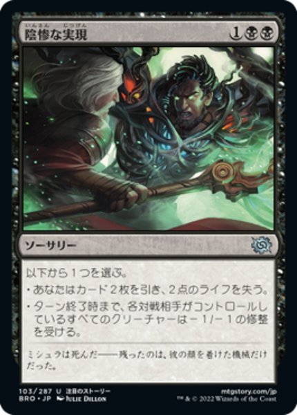 画像1: 【JPN】陰惨な実現/Gruesome Realization[MTG_BRO_103U] (1)