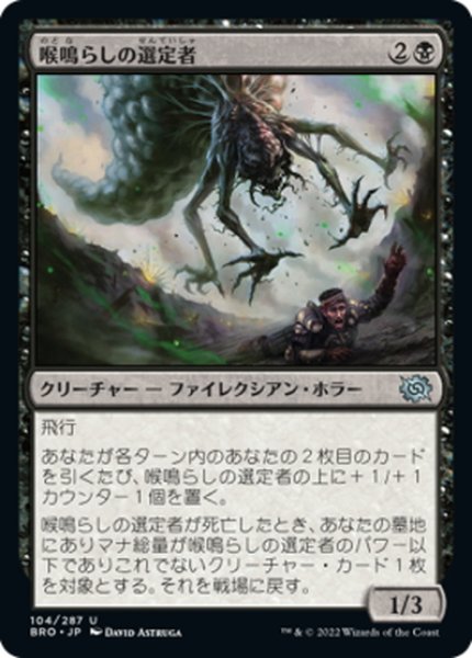 画像1: 【JPN】喉鳴らしの選定者/Gurgling Anointer[MTG_BRO_104U] (1)