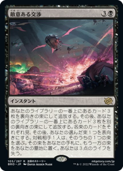 画像1: 【JPN】敵意ある交渉/Hostile Negotiations[MTG_BRO_105R] (1)