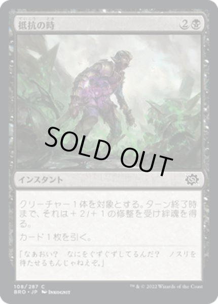 画像1: 【JPN】抵抗の時/Moment of Defiance[MTG_BRO_108C] (1)