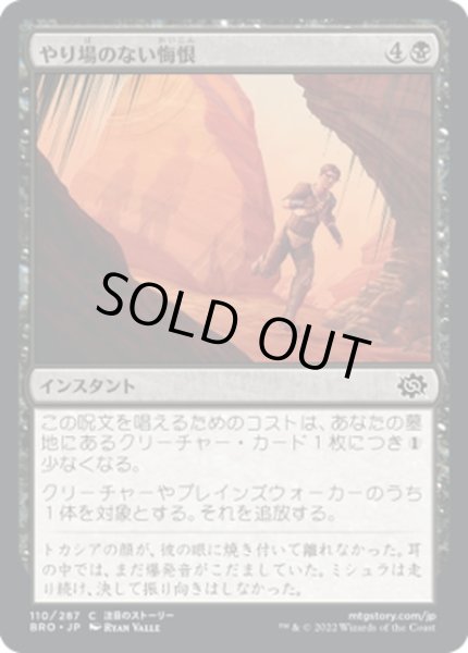 画像1: 【JPN】やり場のない悔恨/Overwhelming Remorse[MTG_BRO_110C] (1)