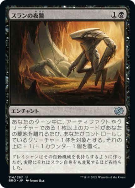 画像1: 【JPN】スランの夜警/Thran Vigil[MTG_BRO_114U] (1)