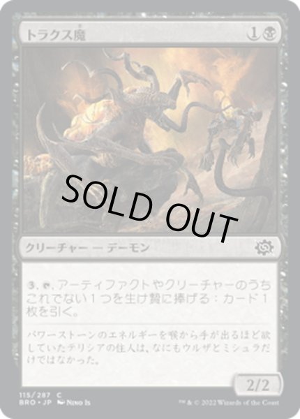 画像1: 【JPN】トラクス魔/Thraxodemon[MTG_BRO_115C] (1)