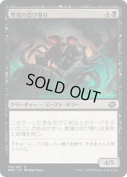 画像1: 【JPN】塹壕の忍び寄り/Trench Stalker[MTG_BRO_116C] (1)