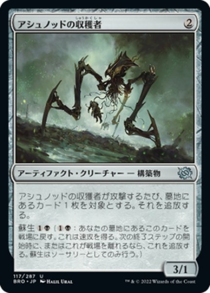 画像1: 【JPN】アシュノッドの収穫者/Ashnod's Harvester[MTG_BRO_117U] (1)