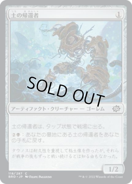 画像1: 【JPN】土の帰還者/Clay Revenant[MTG_BRO_118C] (1)