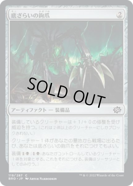 画像1: 【JPN】底ざらいの鉤爪/Dredging Claw[MTG_BRO_119C] (1)