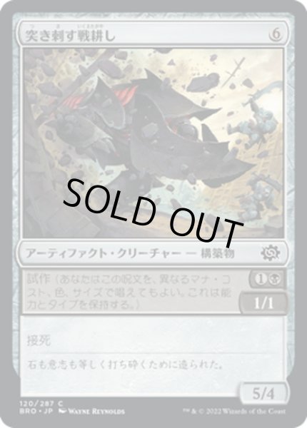 画像1: 【JPN】突き刺す戦耕し/Goring Warplow[MTG_BRO_120C] (1)