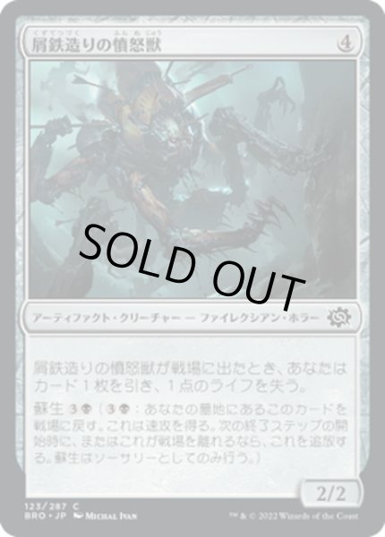 画像1: 【JPN】屑鉄造りの憤怒獣/Scrapwork Rager[MTG_BRO_123C] (1)