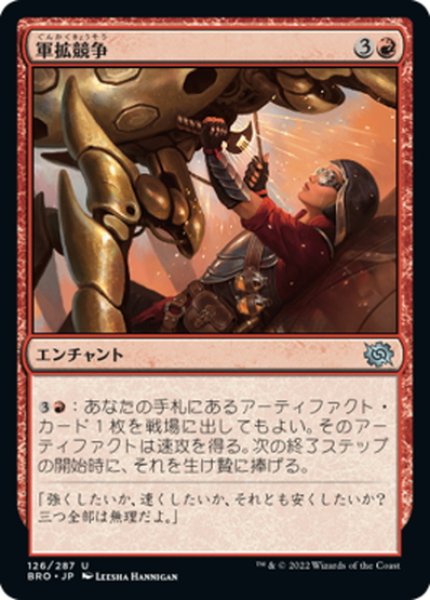 画像1: 【JPN】軍拡競争/Arms Race[MTG_BRO_126U] (1)