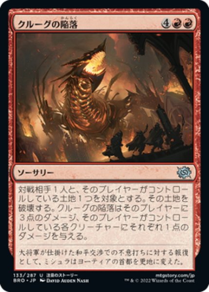 画像1: 【JPN】クルーグの陥落/The Fall of Kroog[MTG_BRO_133U] (1)