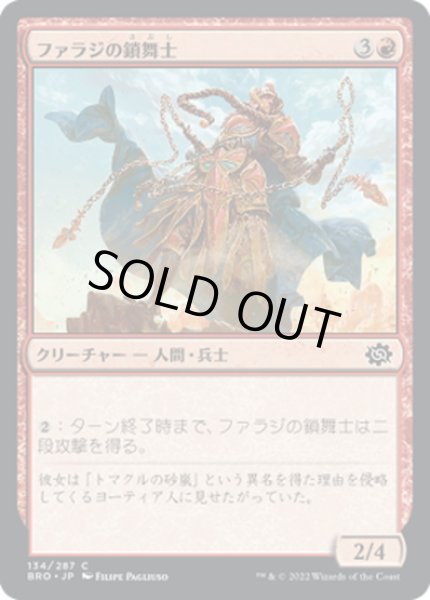 画像1: 【JPN】ファラジの鎖舞士/Fallaji Chaindancer[MTG_BRO_134C] (1)