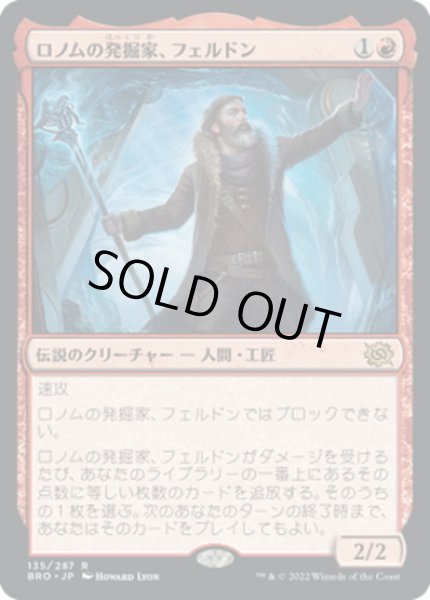 画像1: 【JPN】ロノムの発掘家、フェルドン/Feldon, Ronom Excavator[MTG_BRO_135R] (1)