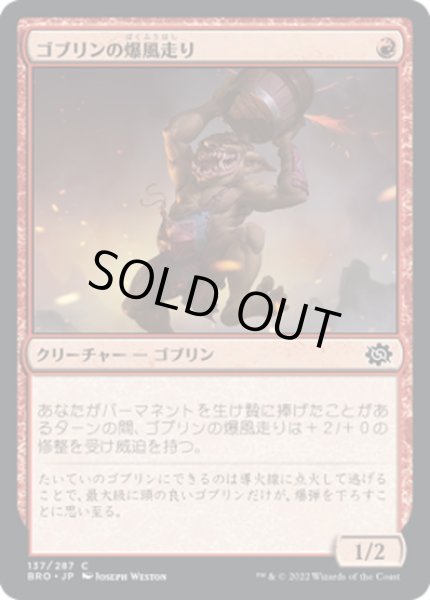 画像1: 【JPN】ゴブリンの爆風走り/Goblin Blast-Runner[MTG_BRO_137C] (1)