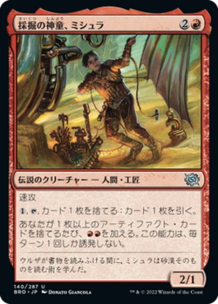 画像1: 【JPN】採掘の神童、ミシュラ/Mishra, Excavation Prodigy[MTG_BRO_140U] (1)