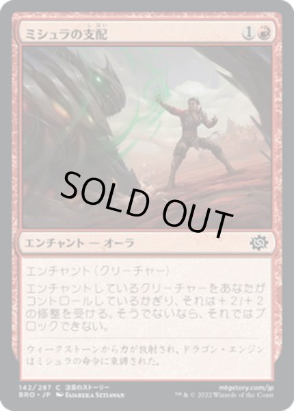 画像1: 【JPN】ミシュラの支配/Mishra's Domination[MTG_BRO_142C] (1)