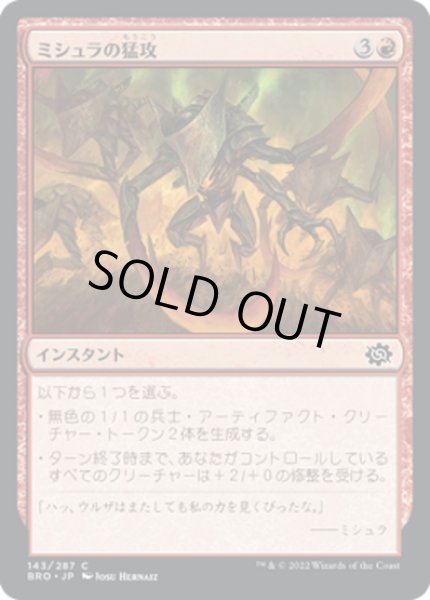 画像1: 【JPN】ミシュラの猛攻/Mishra's Onslaught[MTG_BRO_143C] (1)