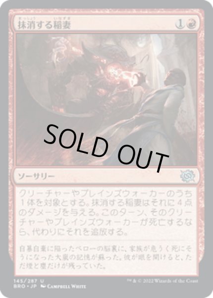 画像1: 【JPN】抹消する稲妻/Obliterating Bolt[MTG_BRO_145U] (1)