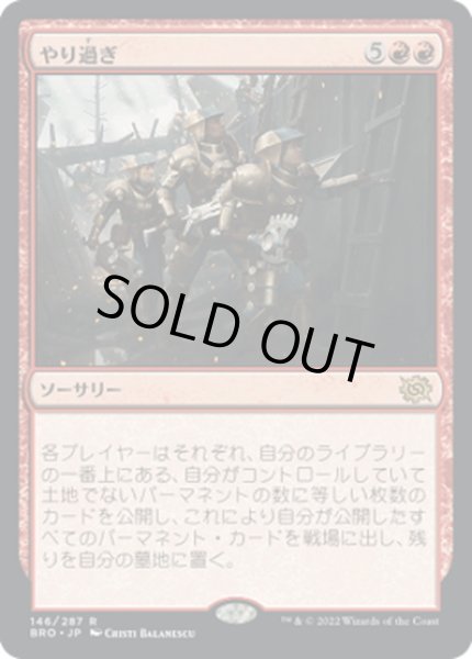 画像1: 【JPN】やり過ぎ/Over the Top[MTG_BRO_146R] (1)