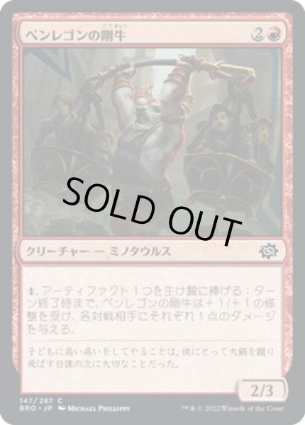 画像1: 【JPN】ペンレゴンの剛牛/Penregon Strongbull[MTG_BRO_147C] (1)