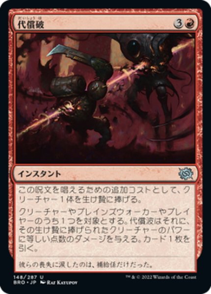 画像1: 【JPN】代償破/Pyrrhic Blast[MTG_BRO_148U] (1)