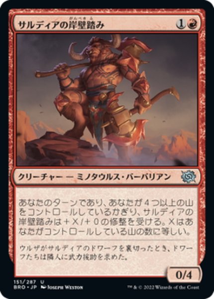 画像1: 【JPN】サルディアの岸壁踏み/Sardian Cliffstomper[MTG_BRO_151U] (1)