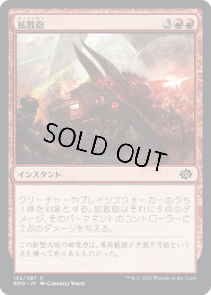 画像1: 【JPN】拡散砲/Unleash Shell[MTG_BRO_155C] (1)