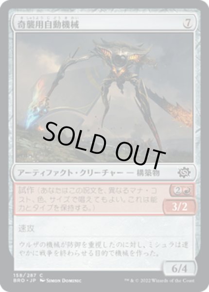 画像1: 【JPN】奇襲用自動機械/Blitz Automaton[MTG_BRO_158C] (1)